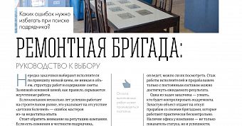 Журнал "Обустройство"